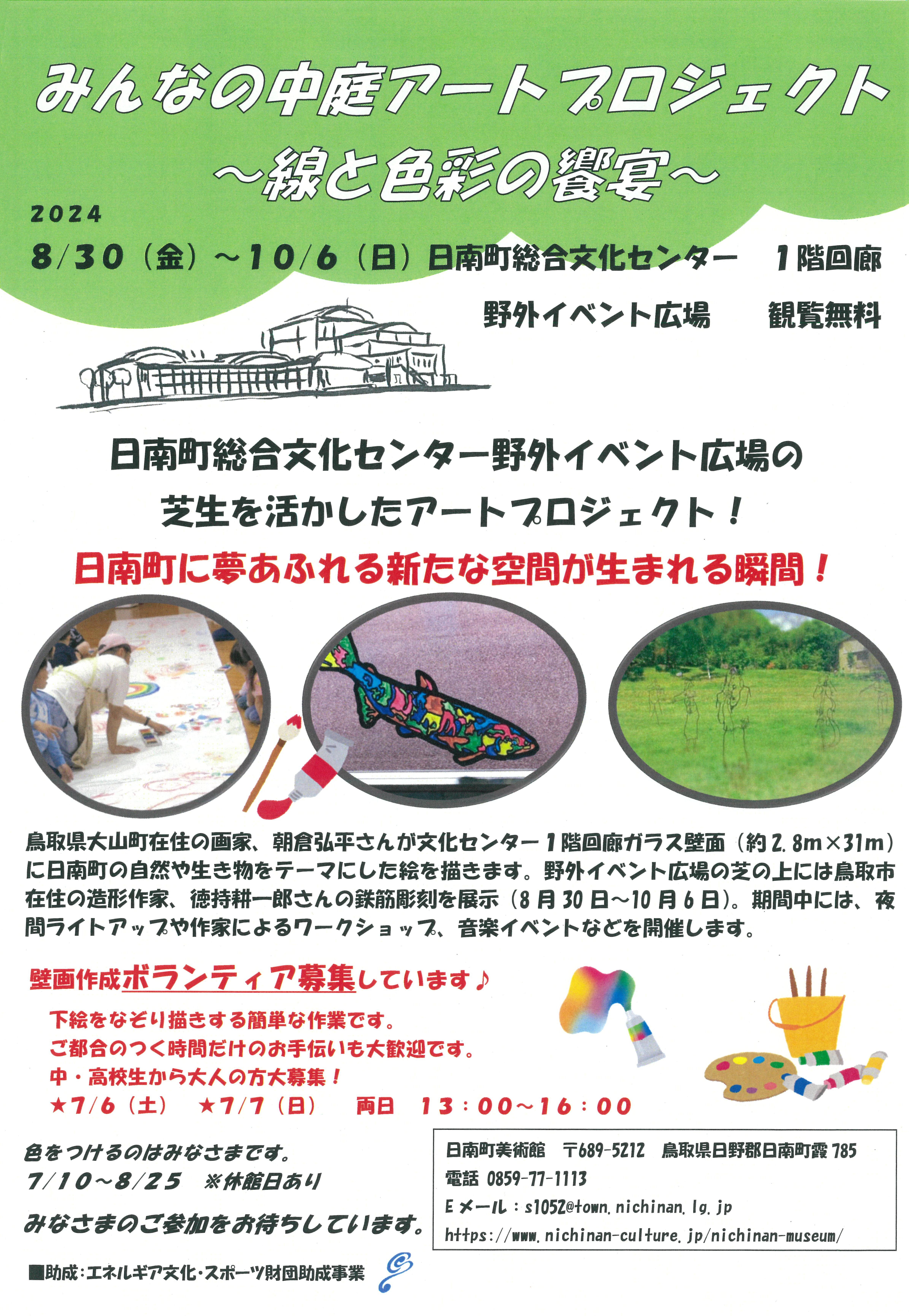 みんなの中庭アートプロジェクト