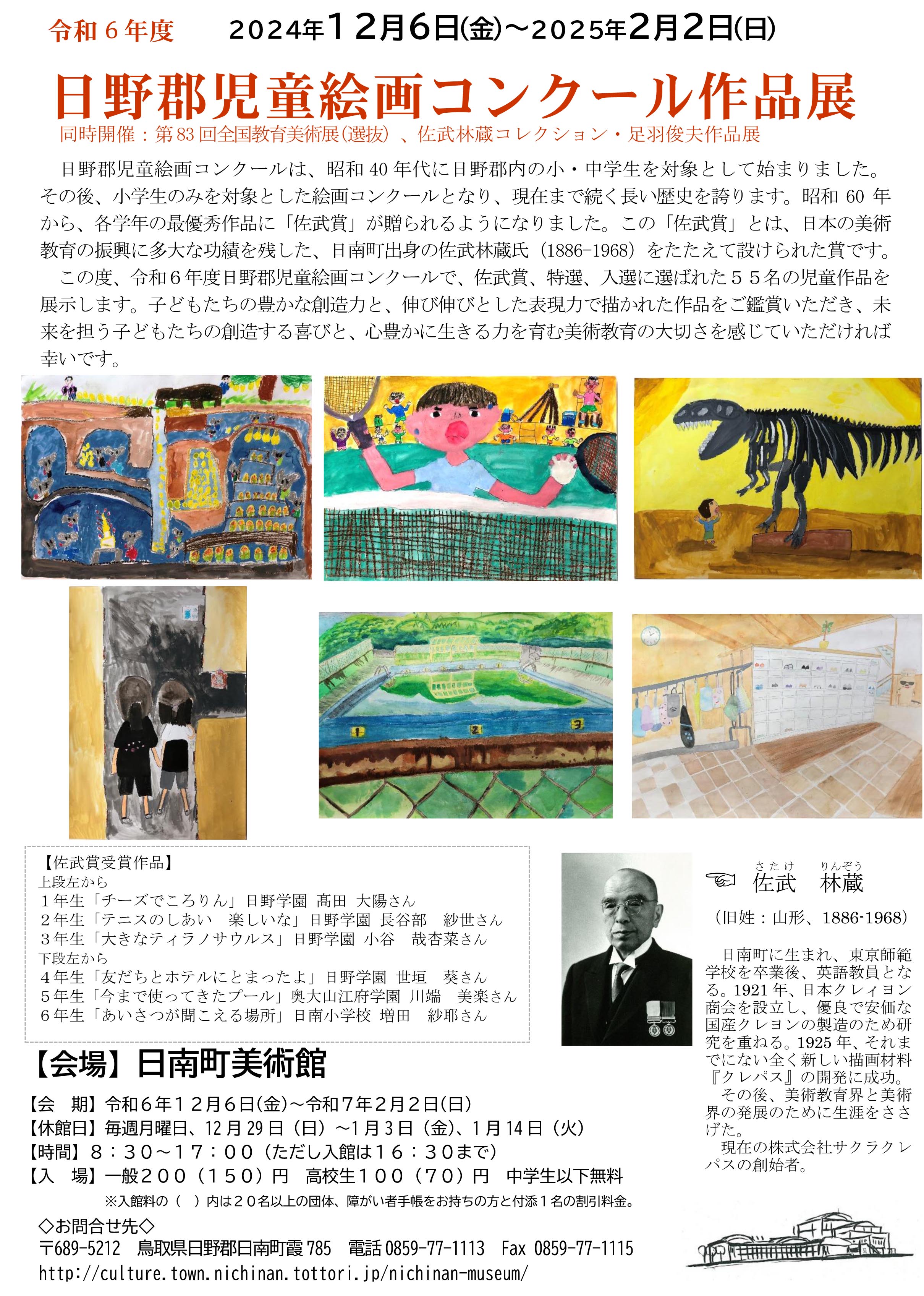 児童画展
